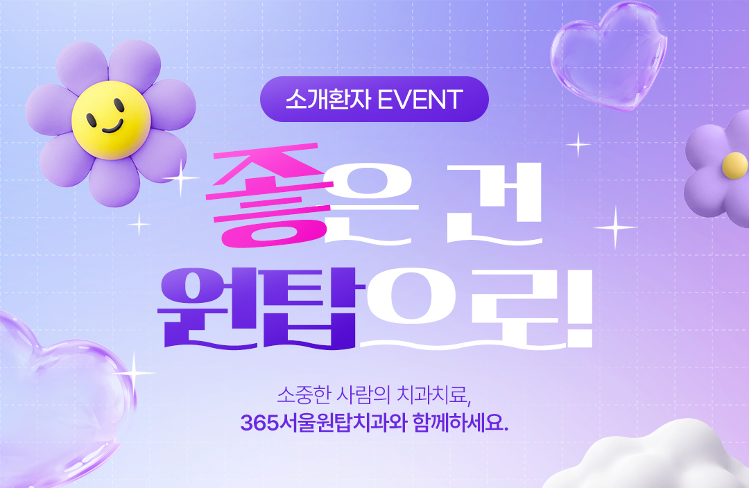 환자소개 이벤트