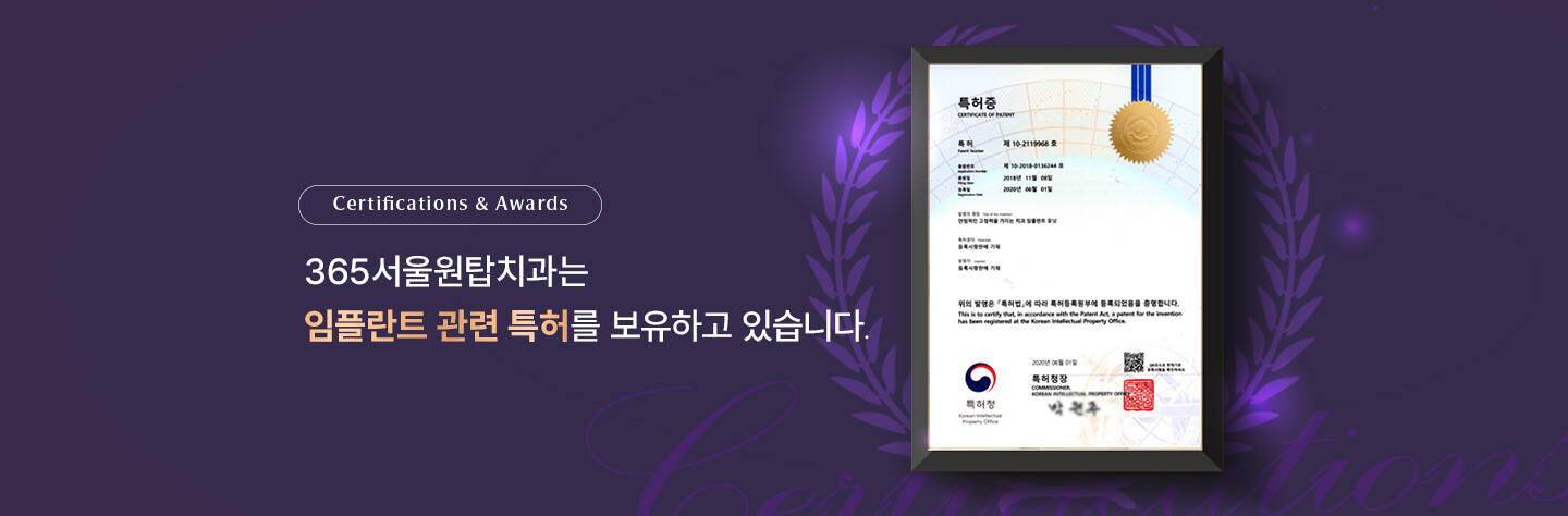 임플란트특허보유