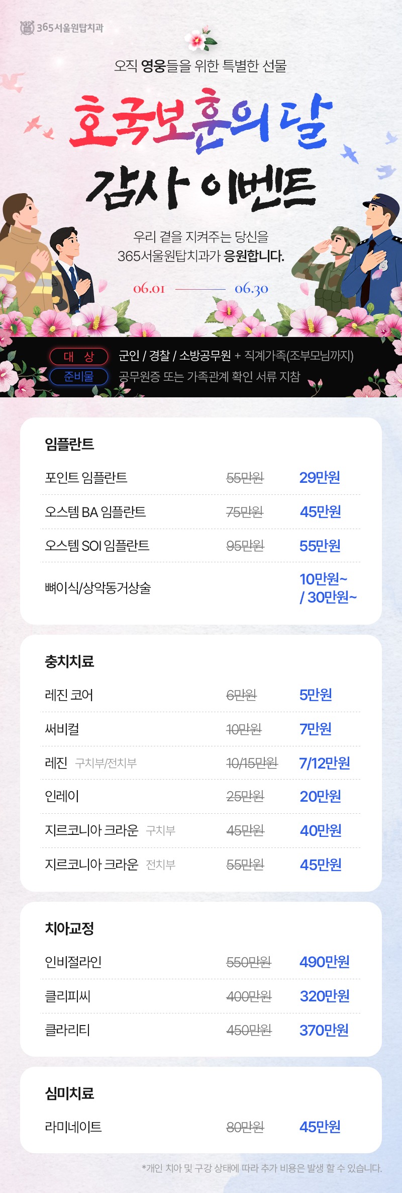 CRM_호국보훈의달_공지사항내용.jpg