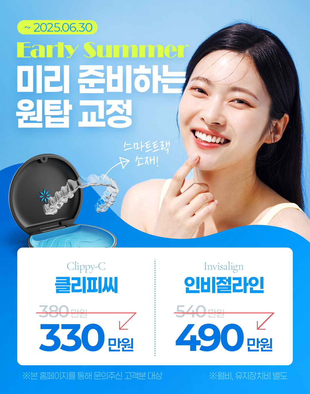365서울원탑치과 6월 인비절라인 이벤트 팝업