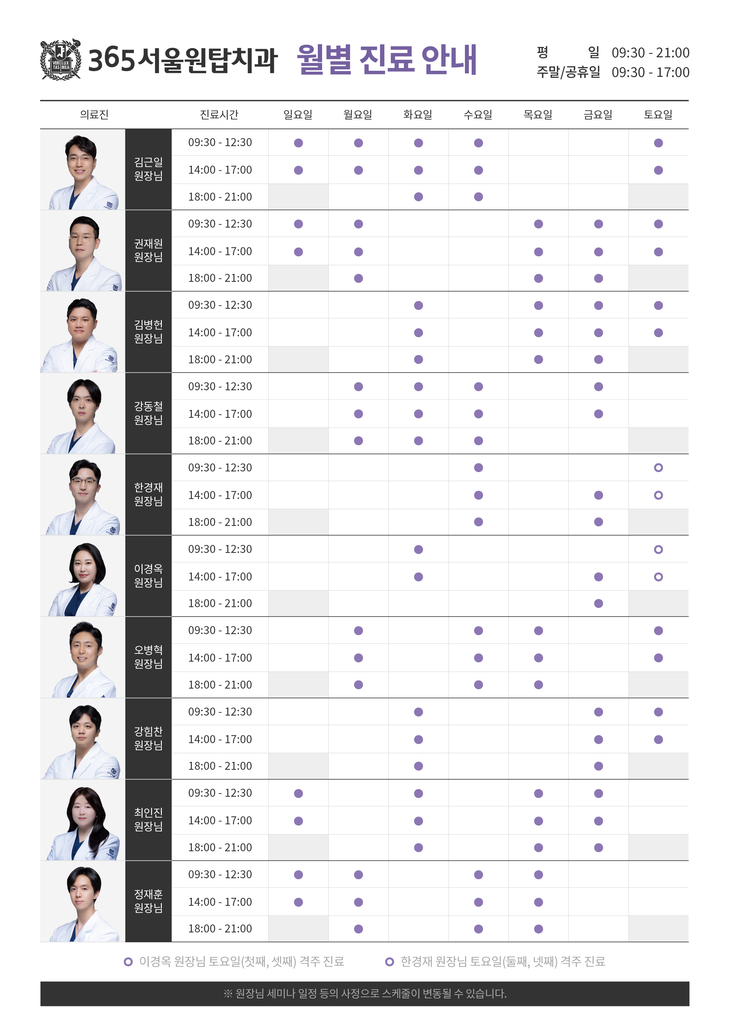 의료진 진료 안내