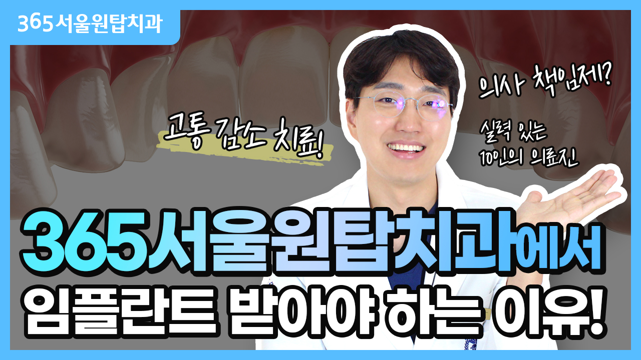 365서울원탑치과의 특별함을 알려드립니다