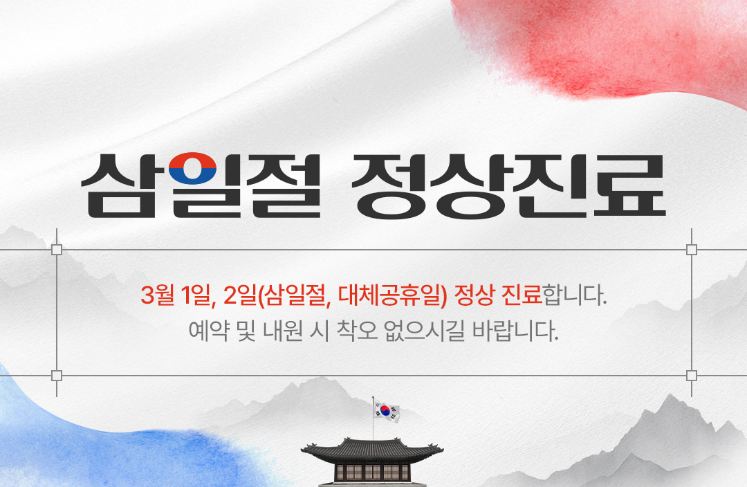 3월 진료일정 안내