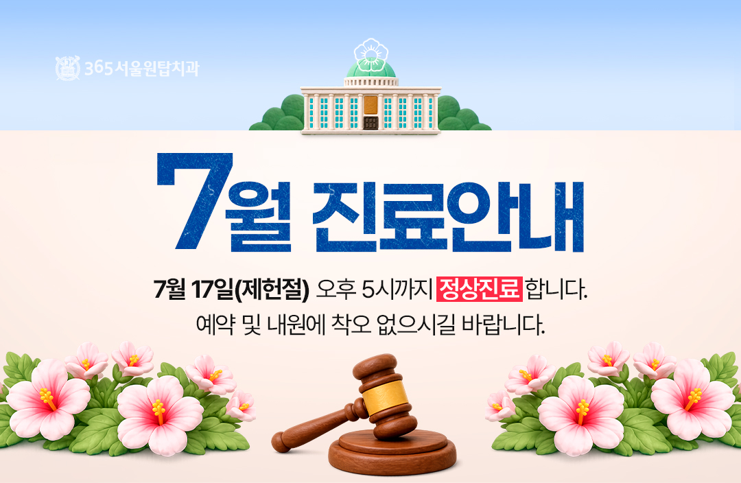 7월 진료일정 안내